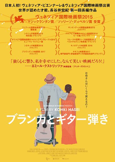 映画『ブランカとギター弾き』の画像（2枚目）