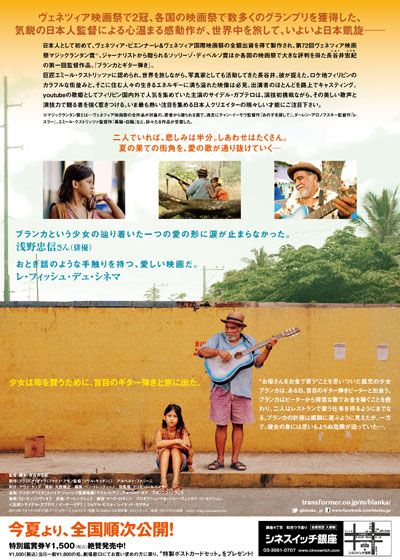 映画『ブランカとギター弾き』の画像（3枚目）