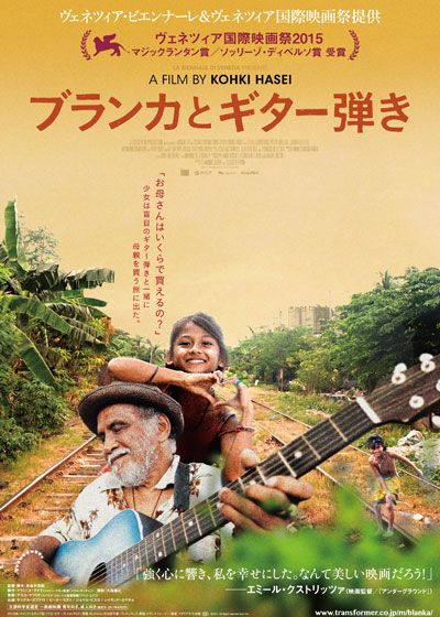 映画『ブランカとギター弾き』の画像（4枚目）