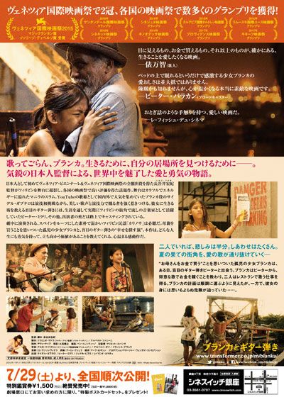 映画『ブランカとギター弾き』の画像（5枚目）