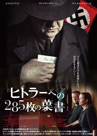映画『ヒトラーへの285枚の葉書』の画像（2枚目）