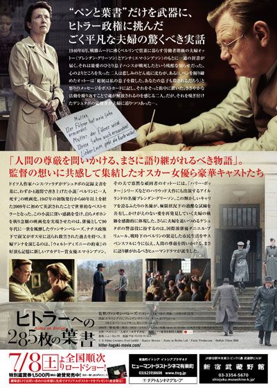 映画『ヒトラーへの285枚の葉書』の画像（3枚目）