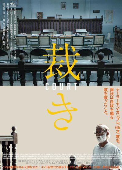 映画『裁き』の画像（2枚目）