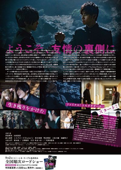 映画『トモダチゲーム　劇場版FINAL』の画像（3枚目）