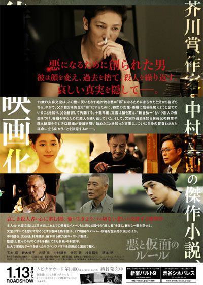 映画『悪と仮面のルール』の画像（3枚目）