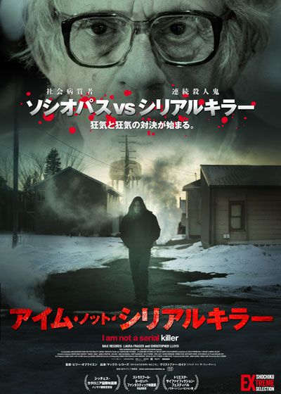 映画『アイム・ノット・シリアルキラー』の画像（2枚目）