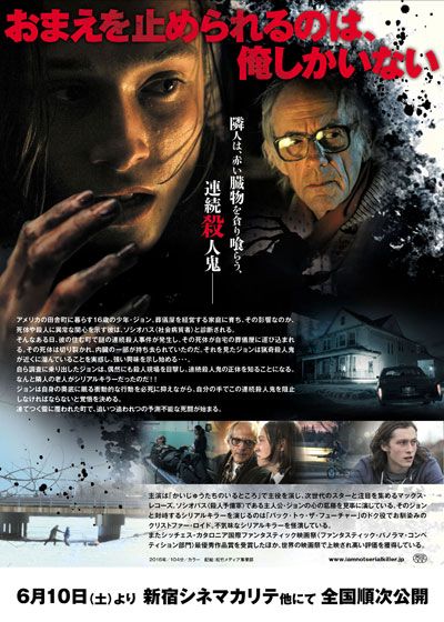 映画『アイム・ノット・シリアルキラー』の画像（3枚目）