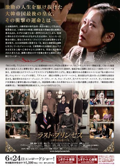 映画『ラスト・プリンセス　大韓帝国最後の皇女』の画像（3枚目）