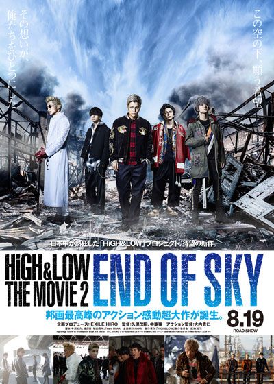 映画『HiGH&LOW THE MOVIE 2 / END OF SKY』の画像（2枚目）