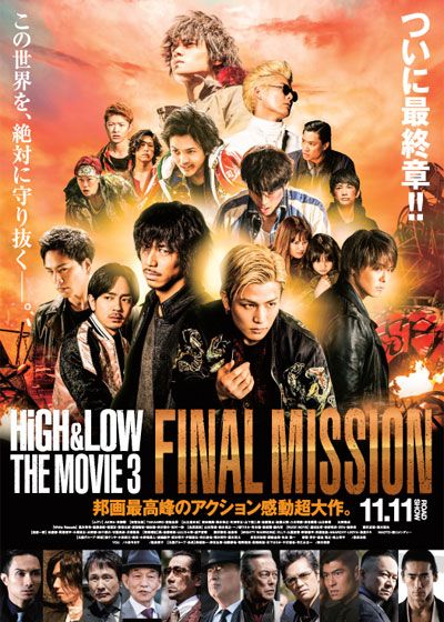 映画『HiGH&LOW THE MOVIE 3 / FINAL MISSION』の画像（2枚目）