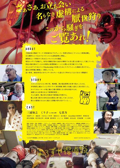 映画『よろずや探偵談』の画像（3枚目）