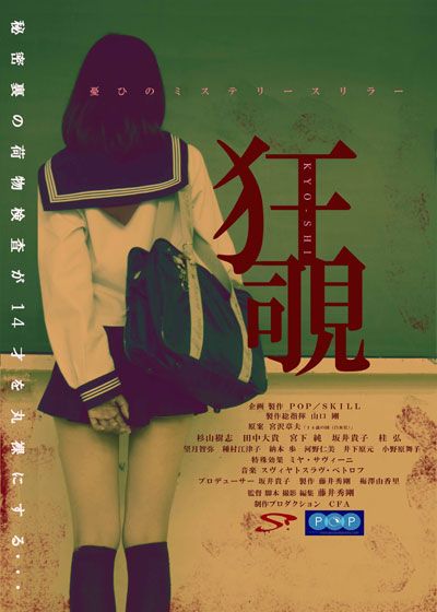 映画『狂覗』の画像（2枚目）