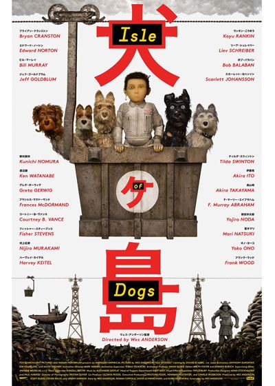 映画『犬ヶ島』の画像（2枚目）