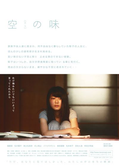 映画『空（カラ）の味』の画像（2枚目）