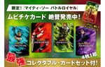 コレクタブル・カードセット