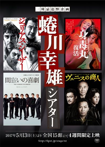 映画『蜷川幸雄シアター／ジュリアス・シーザー（彩の国シェイクスピア・シリーズ）』の画像（2枚目）