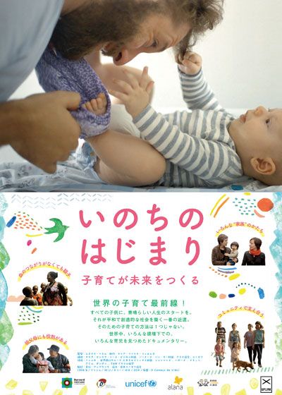 映画『いのちのはじまり：子育てが未来をつくる』の画像（2枚目）