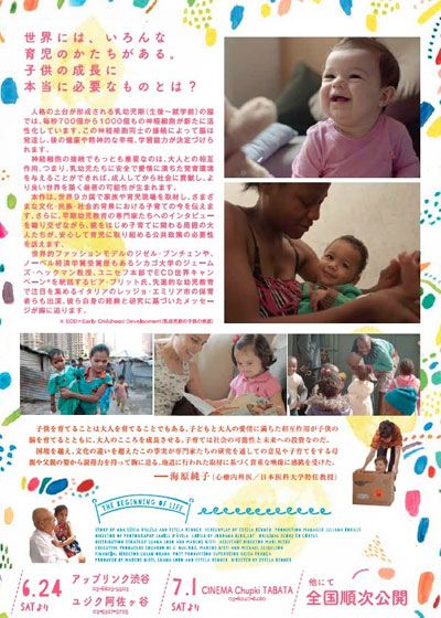 映画『いのちのはじまり：子育てが未来をつくる』の画像（3枚目）