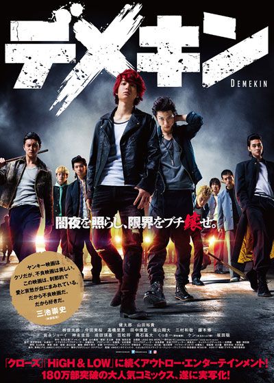 映画『デメキン』の画像（2枚目）