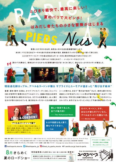 映画『ロスト・イン・パリ』の画像（3枚目）