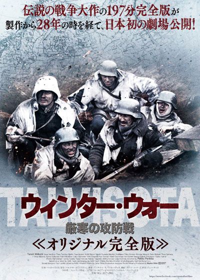 映画『ウィンター・ウォー／厳寒の攻防戦』の画像（2枚目）