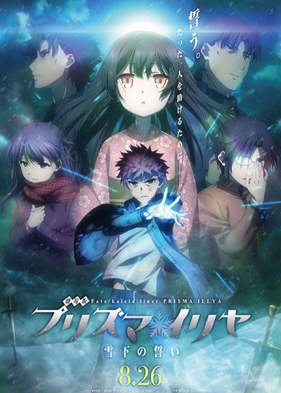 映画『劇場版 Fate / kaleid liner プリズマ☆イリヤ　雪下の誓い』の画像（2枚目）