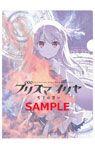 特製クリアファイル