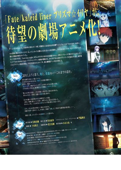 劇場版 Fate / kaleid liner プリズマ☆イリヤ　雪下の誓い