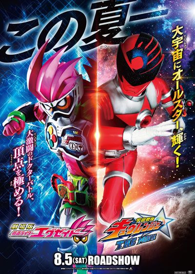 映画『宇宙戦隊キュウレンジャー THE MOVIE ゲース・インダベーの逆襲』の画像（3枚目）