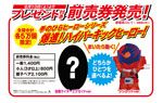 手のひらヒーローシリーズ 爆進!ハイパーキックヒーロー(仮面ライダーエグゼイドver.またはシシレッドver.)