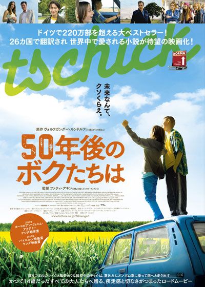 映画『50年後のボクたちは』の画像（2枚目）