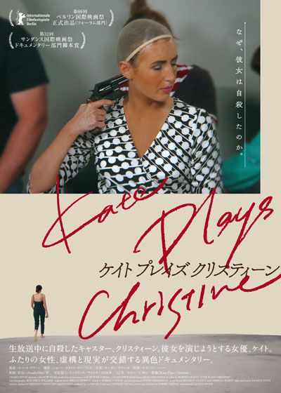 映画『ケイト・プレイズ・クリスティーン』の画像（2枚目）