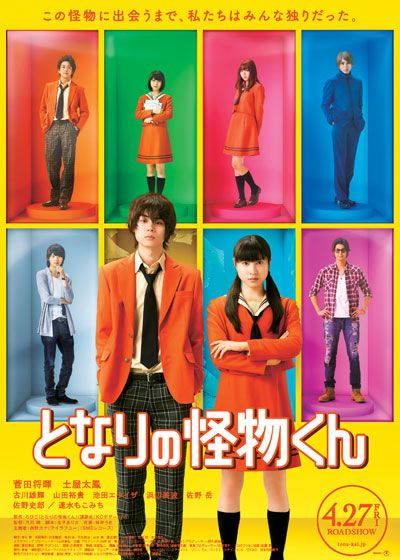 映画『となりの怪物くん』の画像（2枚目）