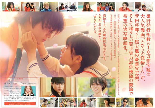 映画『となりの怪物くん』の画像（3枚目）