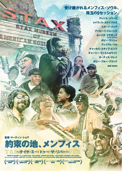 映画『約束の地、メンフィス　～テイク・ミー・トゥー・ザ・リバー～』の画像（2枚目）