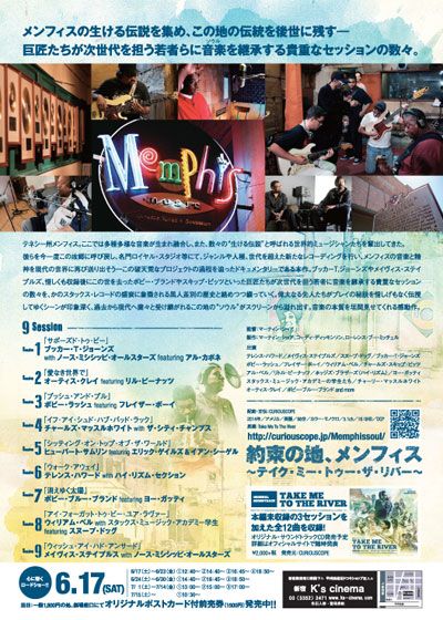 映画『約束の地、メンフィス　～テイク・ミー・トゥー・ザ・リバー～』の画像（3枚目）