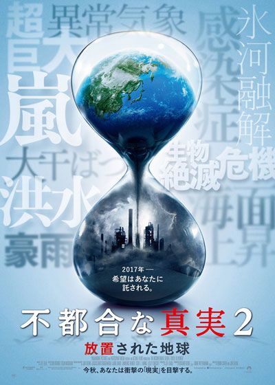 映画『不都合な真実2:放置された地球』の画像（2枚目）