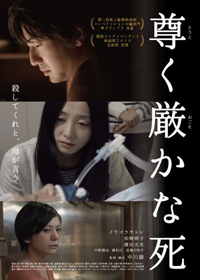 映画『尊く厳かな死』の画像（2枚目）