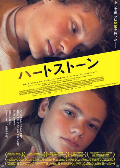 映画『ハートストーン』の画像（2枚目）