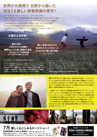 映画『ハートストーン』の画像（3枚目）