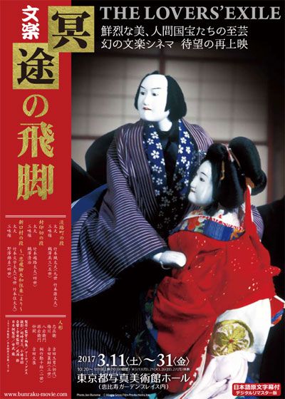 映画『文楽　冥途の飛脚』の画像（2枚目）