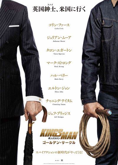 映画『キングスマン：ゴールデン・サークル』の画像（3枚目）