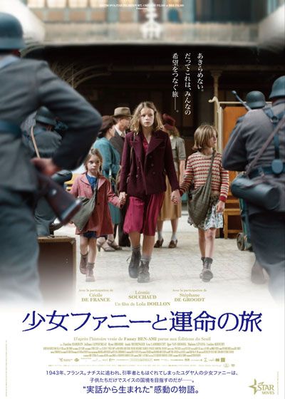 映画『少女ファニーと運命の旅』の画像（2枚目）