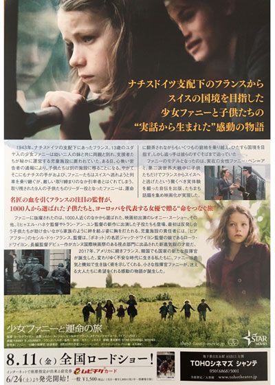 映画『少女ファニーと運命の旅』の画像（3枚目）