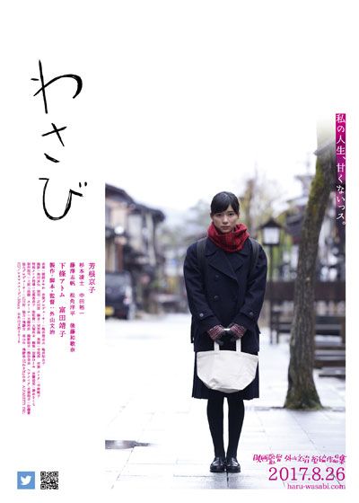 映画『わさび』の画像（2枚目）