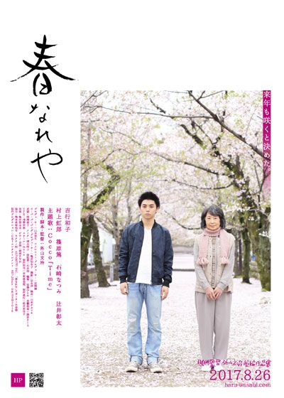 映画『春なれや』の画像（2枚目）
