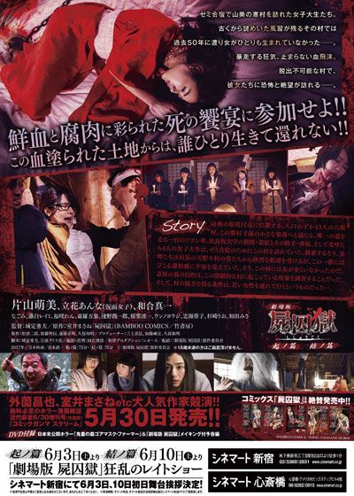 映画『劇場版　屍囚獄　起ノ篇』の画像（3枚目）