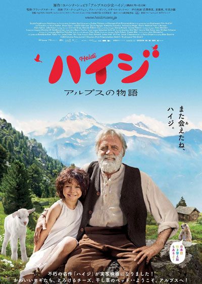 映画『ハイジ　アルプスの物語』の画像（2枚目）