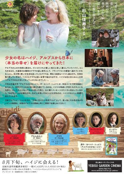 映画『ハイジ　アルプスの物語』の画像（3枚目）