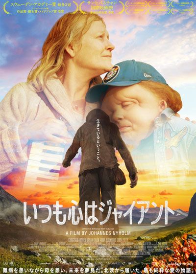 映画『いつも心はジャイアント』の画像（2枚目）